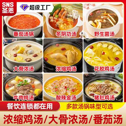 圣恩汤锅猪骨鸡骨羊骨牛骨高汤浓缩商用餐饮骨汤大骨浓汤膏骨头汤