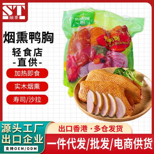 旭日鸭胸肉1kg冷冻烟熏烧烤西餐鸭脯肉鸭胸加热即食酒店餐厅商用