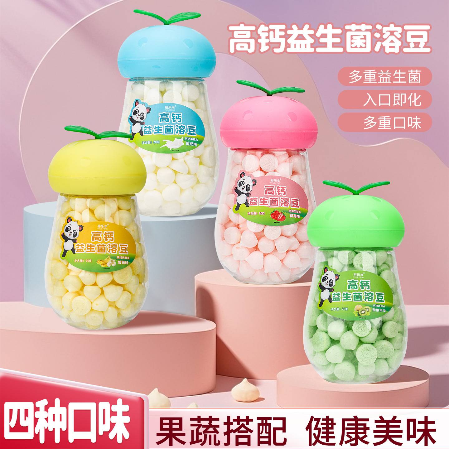 高钙益生菌溶豆豆海藻糖果蔬溶豆入口即化多种口味溶豆补钙小零食