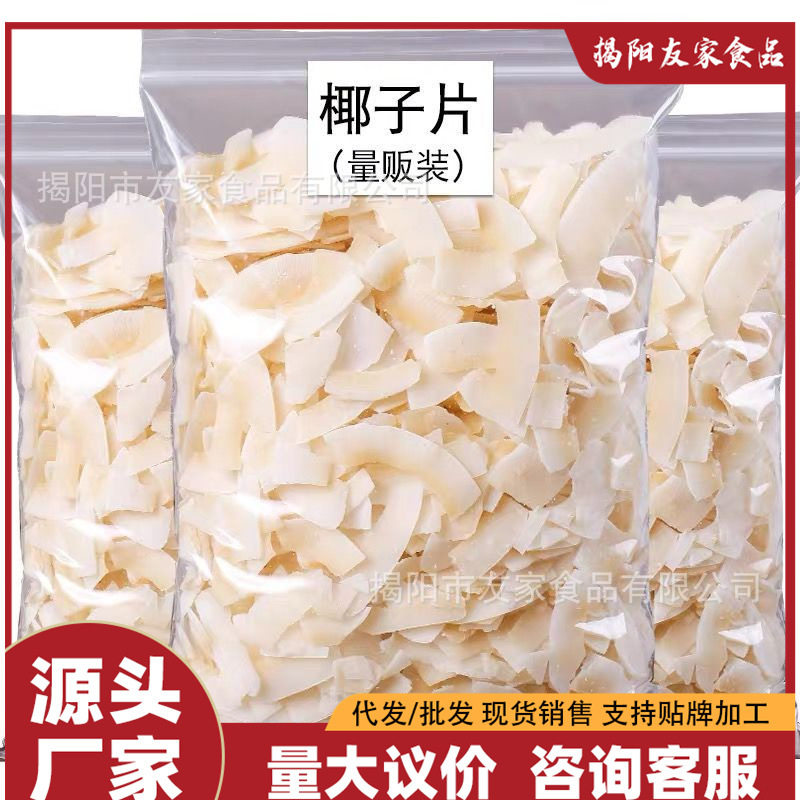 椰子片炭烤椰子脆片网红零食香酥椰子干海南特产休闲零食新鲜果干