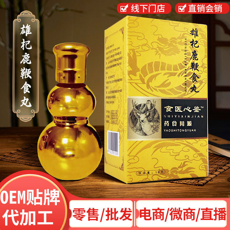 鹿鞭丸 品质男用鹿鞭丹丸源头厂家 雄杞鹿鞭丸厂家直销水蜜丸,传统滋补营养品,鹿制膏,淘宝优惠券,粉丝福利购,淘宝优惠卷