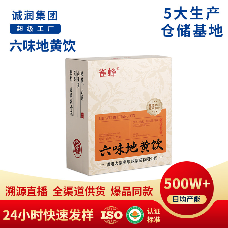 雀蜂六味地黄饮枸杞当归茯苓山药草本植萃饮男士滋补六味养生饮品