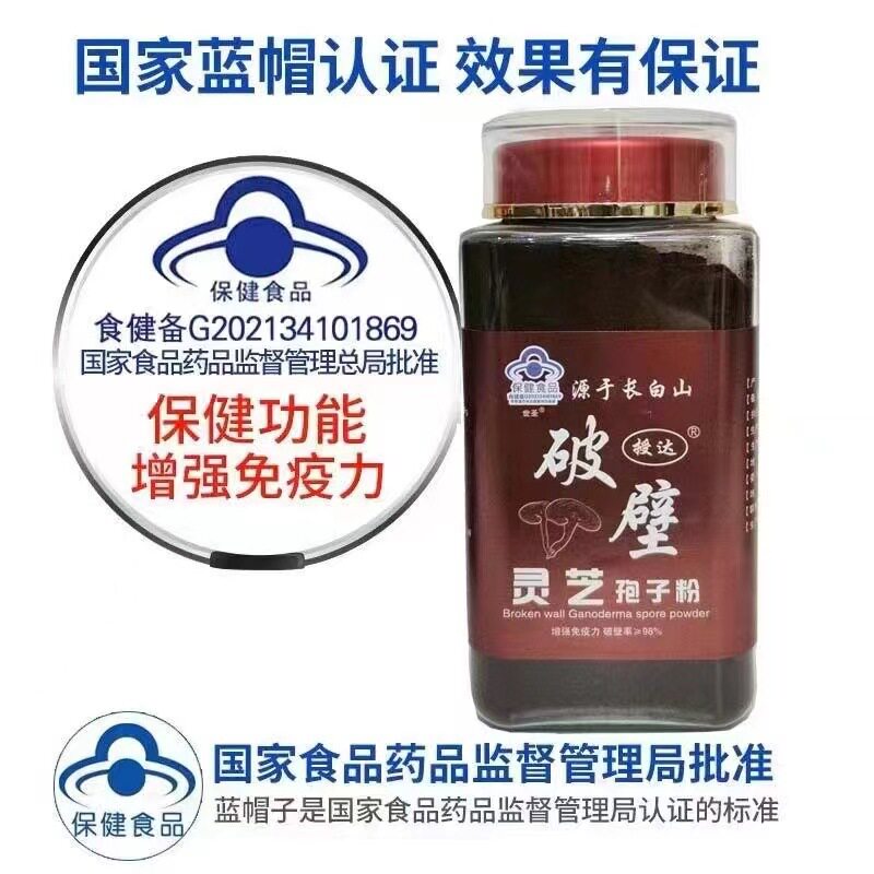 长白山头道破壁孢子粉椴木有机赤灵芝新粉蓝帽认证免疫力增强