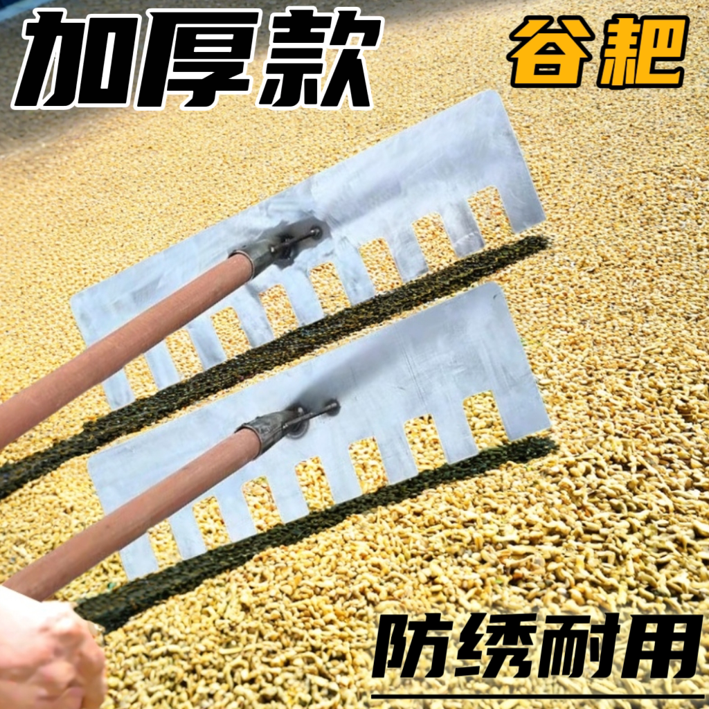 加厚新款多功能锰钢粮食晒谷工具