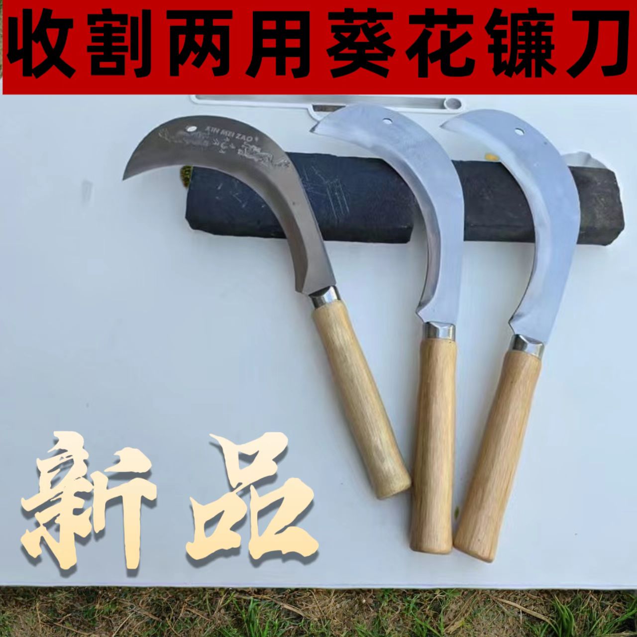 农用一体镰刀割草刀弯刀