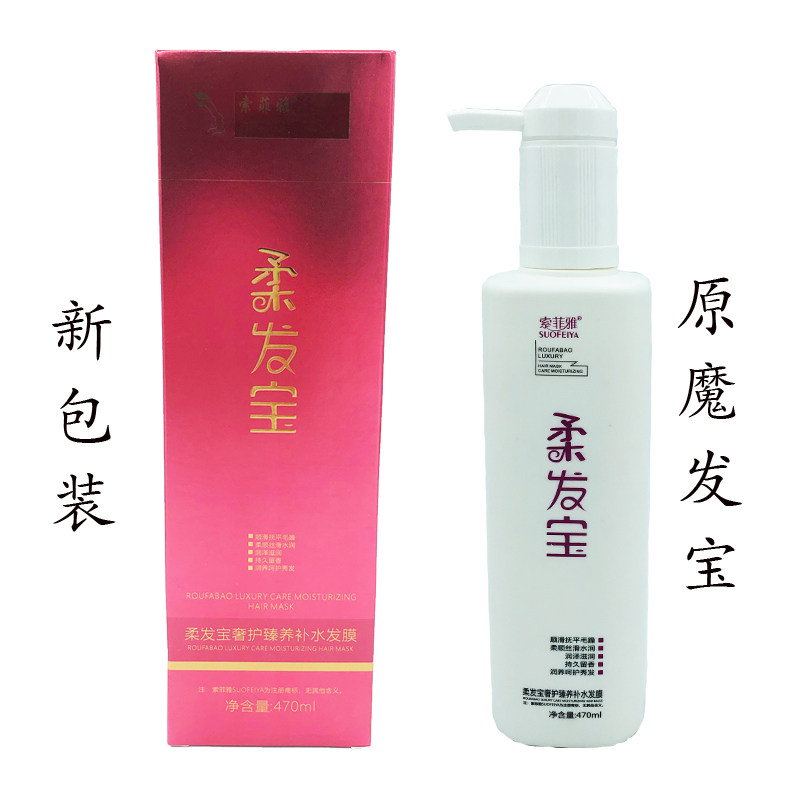 正品索菲雅柔发宝(原魔发宝)膜头发还原精华护发素修复干枯改善