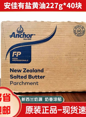 安佳有盐黄油227G*40块/整箱 动物性咸味牛油块蛋糕奶油烘焙原料