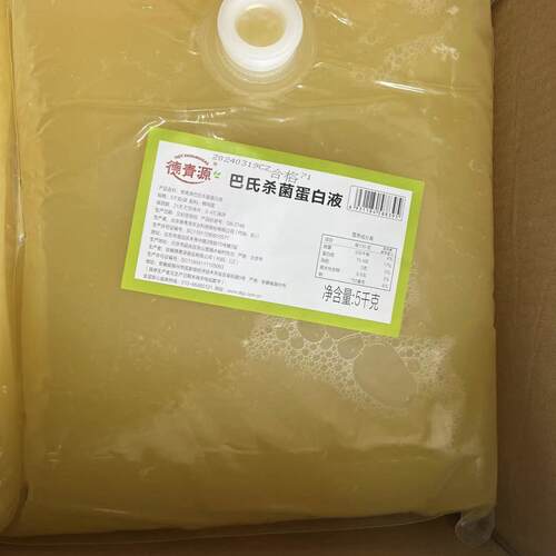 德青源巴氏杀菌蛋白液5kg/10kg/袋鸡蛋白液打发好舒芙蕾蛋白包邮