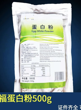 欧福蛋白粉蛋清粉烘焙马卡龙牛轧糖糖霜饼干用500g包邮