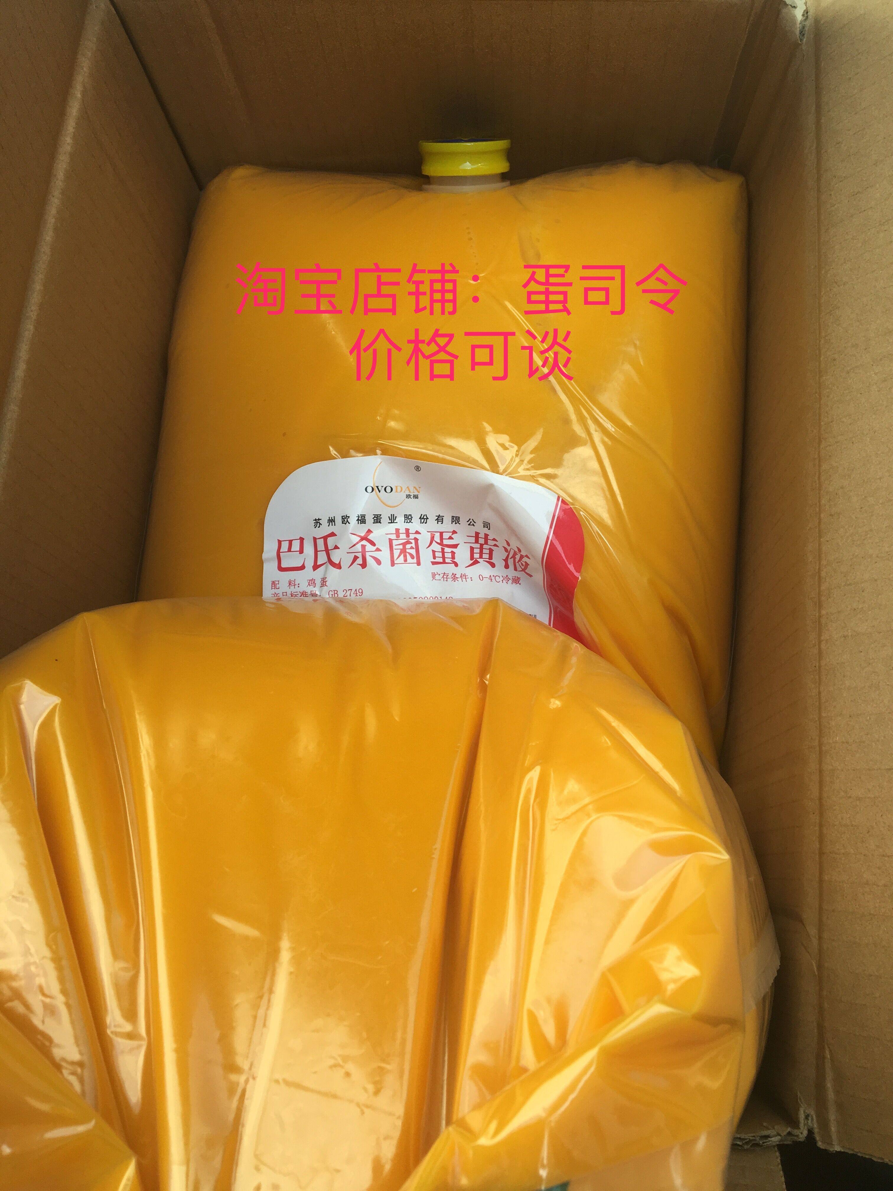 巴氏杀菌蛋黄液 鸡蛋蛋黄液 欧福巴氏杀菌 新鲜杀菌鸡蛋黄液蛋液