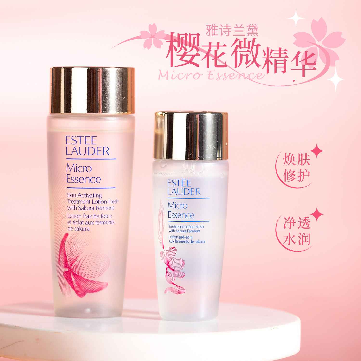 雅诗兰黛樱花微精华露30/50ml中小样原生液精华水清爽油痘皮亲妈