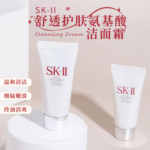 SK-II氨基酸洁面霜洗面奶