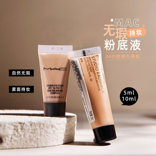 MAC魅可二代无瑕粉底液5ml小样装