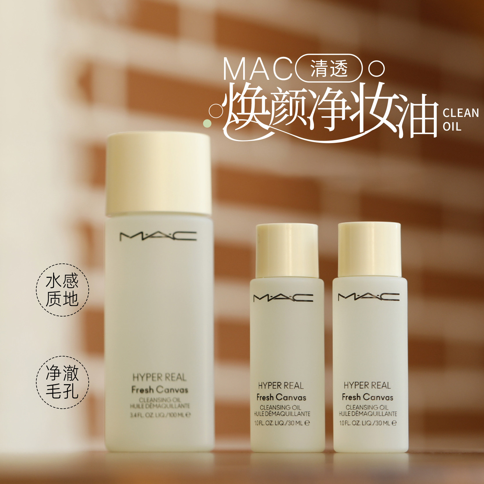 MAC魅可清爽卸妆油中小样100ml装图片