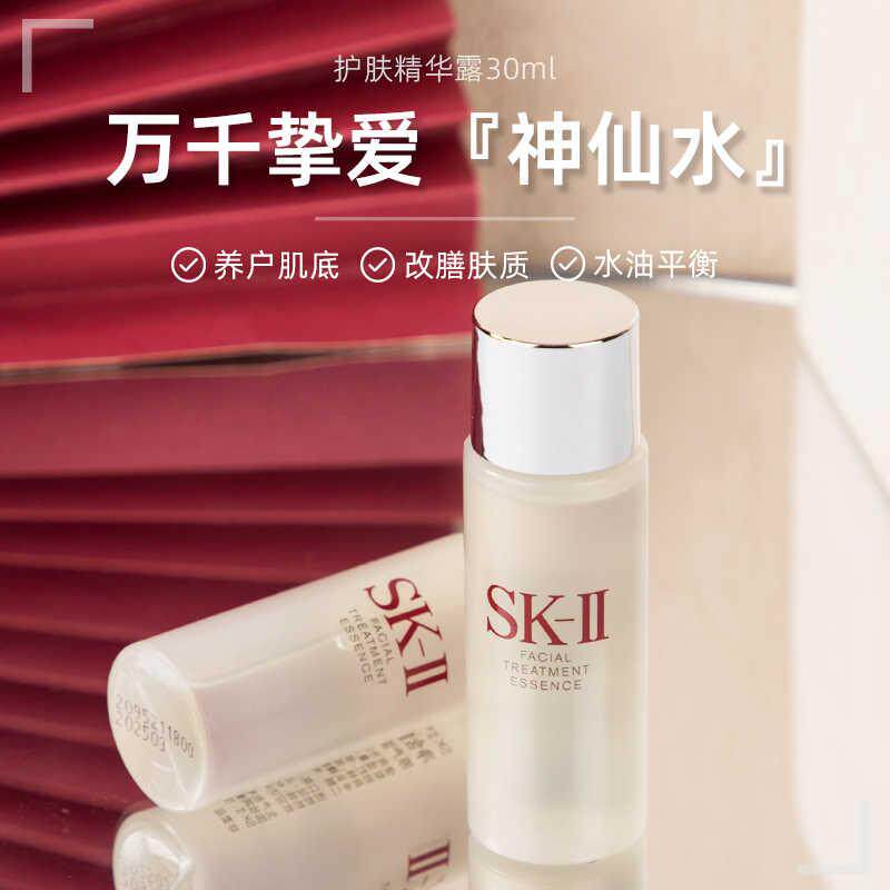 SK-II神仙水补水保湿提亮图片