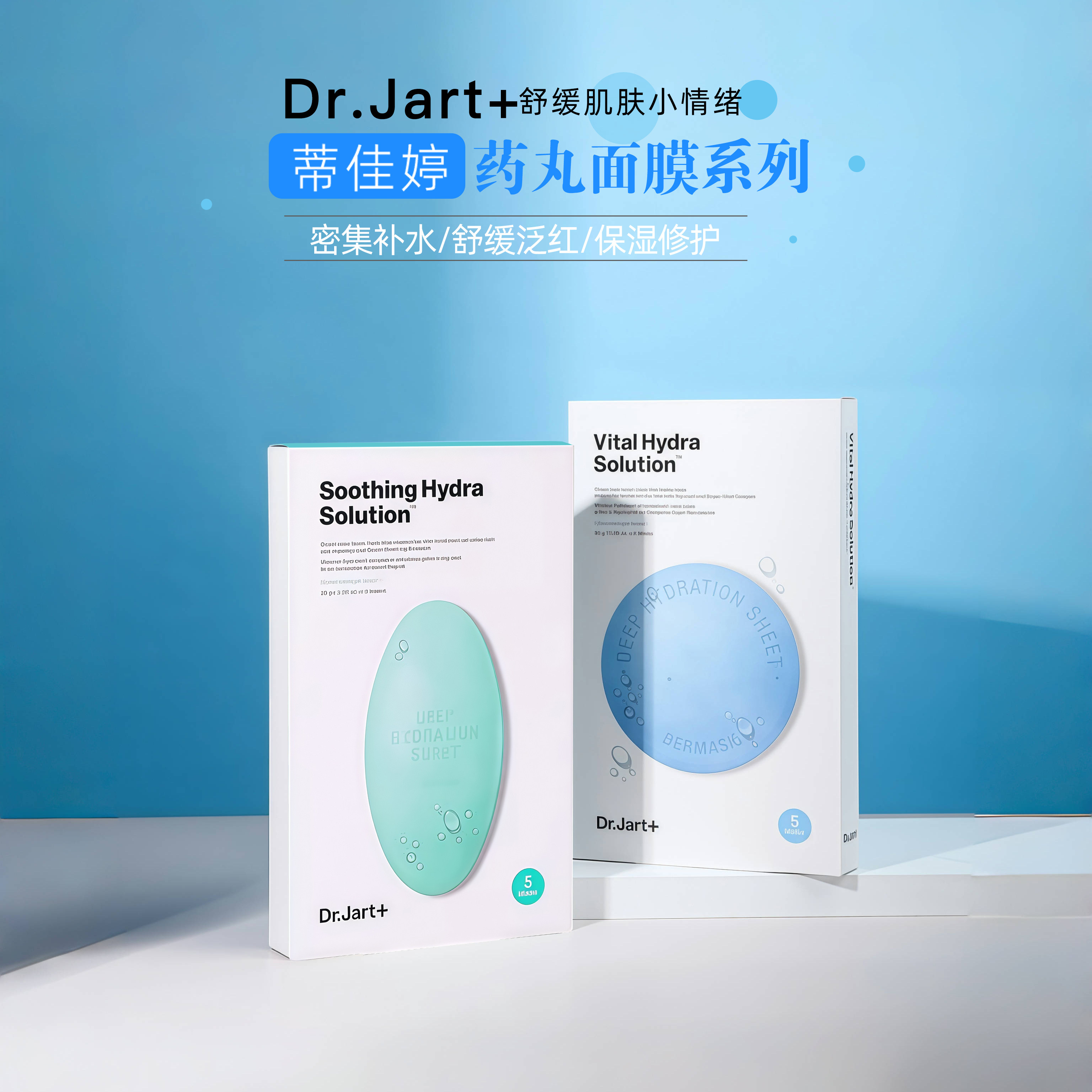 蒂佳婷蓝色补水药丸面膜水动力活力水润保湿急救滋润睡眠水光弹盒