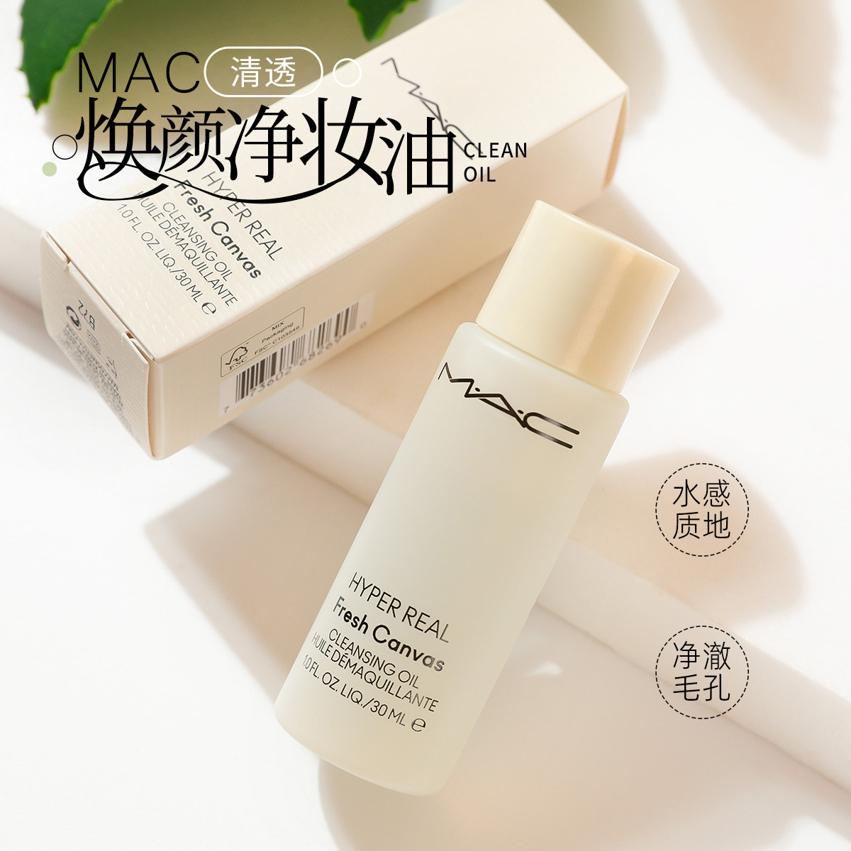 魅可白芍卸妆油深层清洁图片
