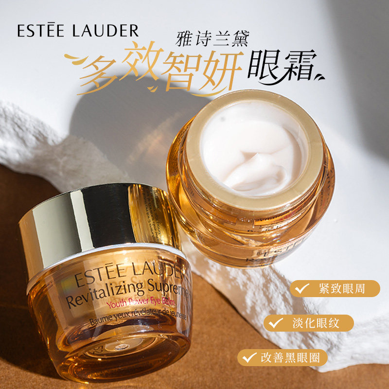 雅诗兰黛多效黄金智妍眼霜5ml中小样旅行装紧致淡纹黑眼圈试用装
