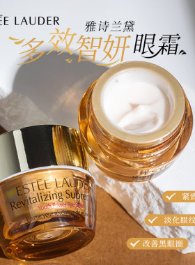 雅诗兰黛多效智妍黄金眼霜小样装
