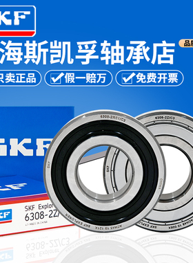 SKF进口轴承6307高温6308高速6309 6310 6311 6312 6313-2RSH/C3