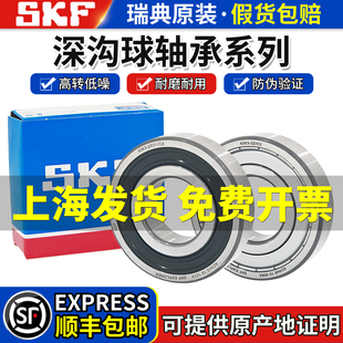 正品SKF进口轴承6300 6301 6302 6303 6304 6305 6306 6307RS 2RS
