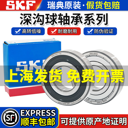 正品SKF进口轴承6300 6301 6302 6303 6304 6305 6306 6307RS 2RS