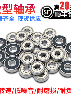 微型小轴承内径6 8 10 12 15mm外径14 16 19 21 22 26 28 30 35mm