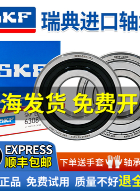瑞典SKF进口6204高6205速6206轴承6201 6202 6203 6308 6309 6311