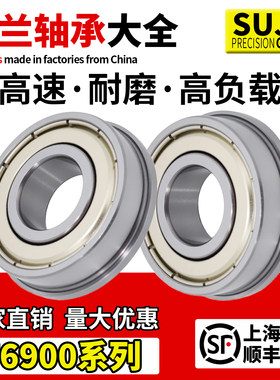 带挡边台阶法兰轴承F6900 6901 6902 6903 6904 6905 6906 6907RS
