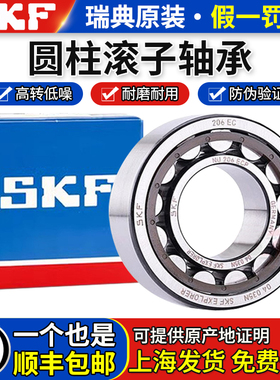 进口SKF圆柱滚子轴承NU203 204 205 206 207 208 209 210 211ECP