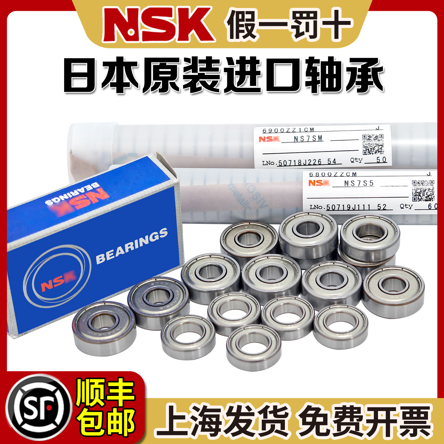 NSK日本进口1高速1.5微型2迷你3小轴承4滚珠5内径6 7 89 10mm大全