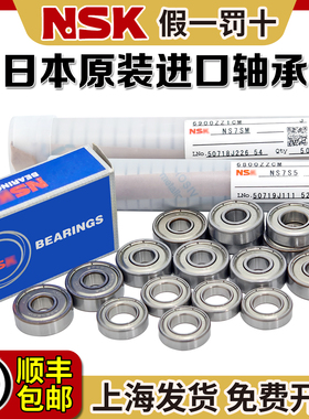 NSK日本进口1高速1.5微型2迷你3小轴承4滚珠5内径6 7 89 10mm大全