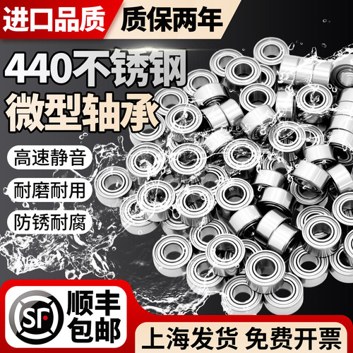 进口440不锈钢微小型5迷你轴承6型号3大全2内径1 4 7 8 9 10 12mm