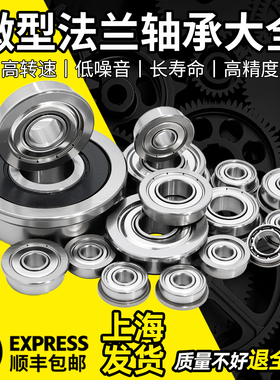 进口微小型F/MF法兰带挡边内径1.5 234 5 6 7 89 10 12mm高速轴承