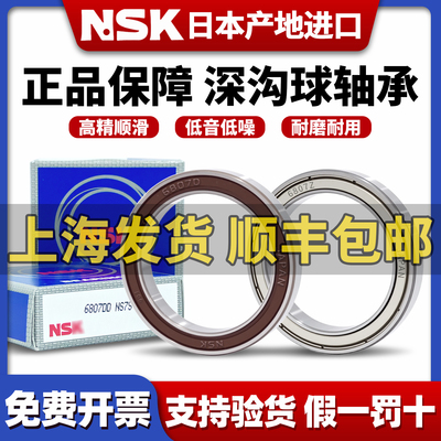 NSK日本进口6800高速6801轴承6802 6803 6804 6805 6806DDU6807ZZ