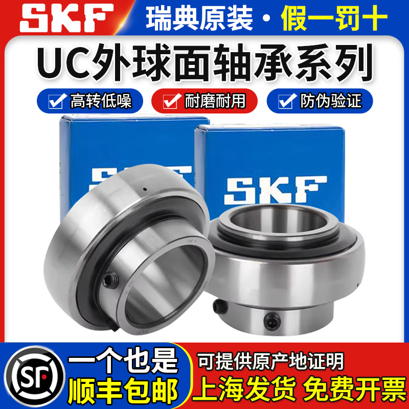 进口SKF斯凯孚外球面轴承UC204 205 206 207 208 209 210 211 212