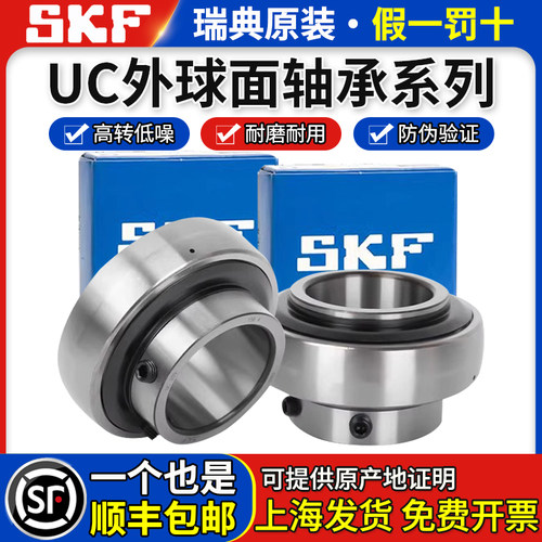进口SKF斯凯孚外球面轴承UC204 205 206 207 208 209 210 211 212