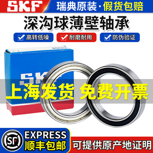 SKF进口61800高61801速61802 61803 61804 61805 61806 61807轴承