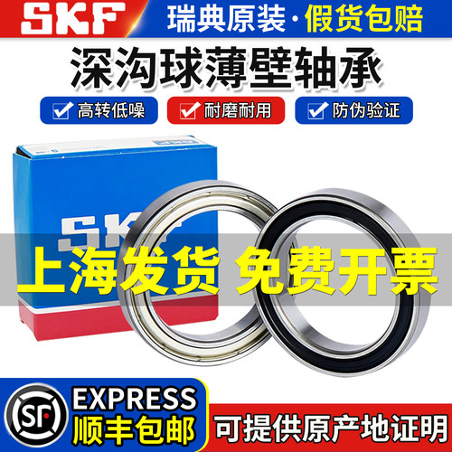 SKF进口61800高61801速61802 61803 61804 61805 61806 61807轴承