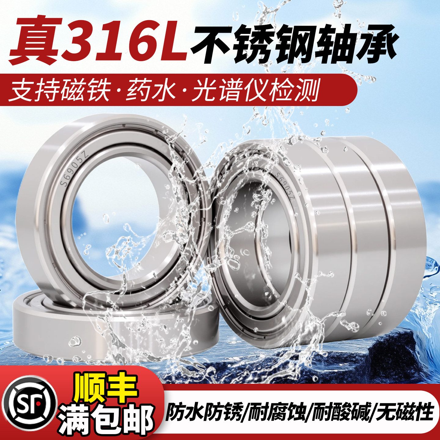 316L不锈钢轴承S6900 6901耐腐蚀6902 6903 6904 6905 6906 6907Z