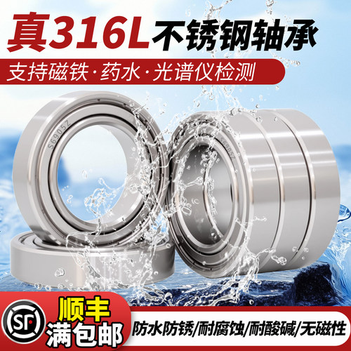 316L不锈钢轴承S6900 6901耐腐蚀6902 6903 6904 6905 6906 6907Z