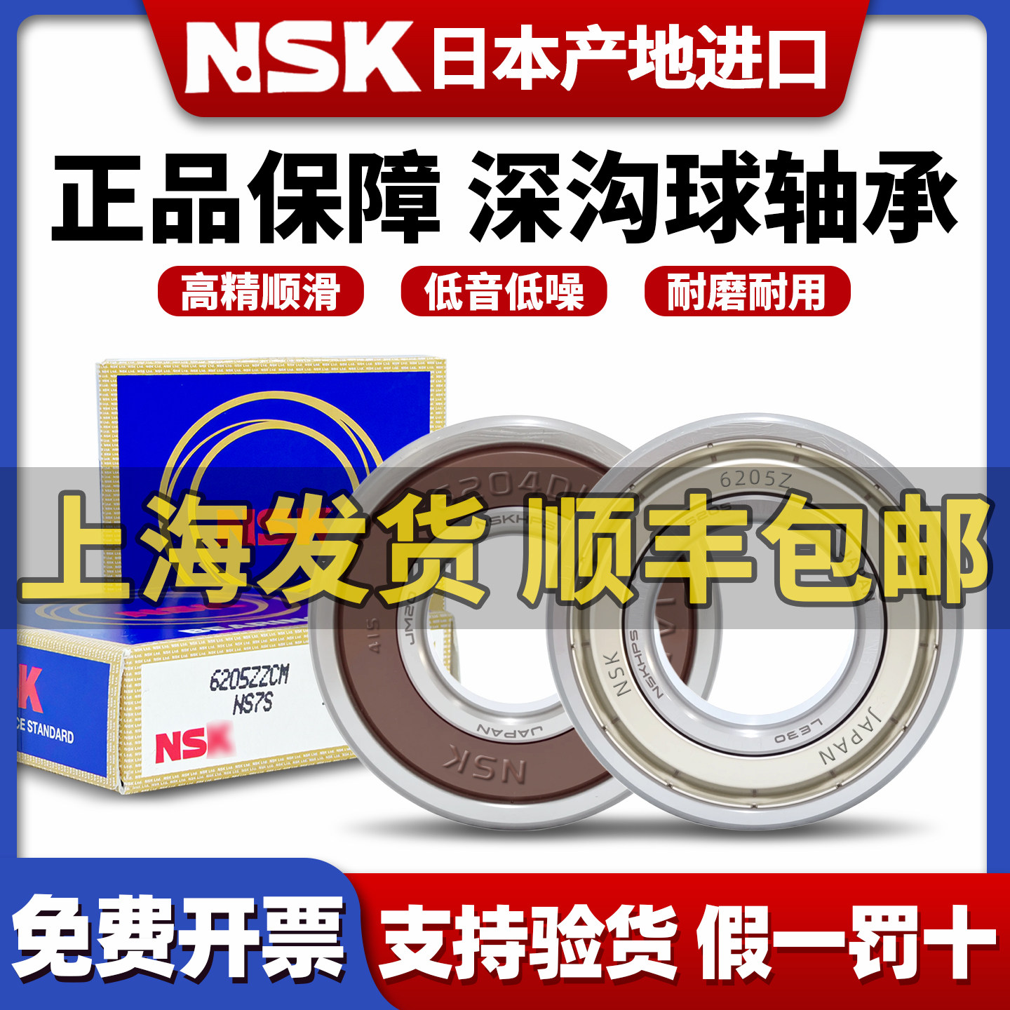 NSK日本进口6200高速6201轴承6202 6203 6204 6205 6206DDU6207ZZ