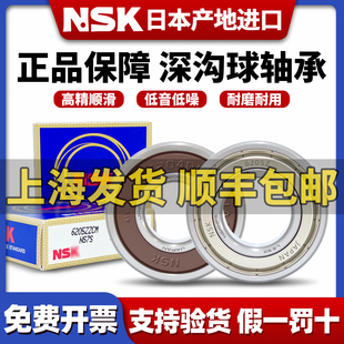 6205 6204 6206DDU6207ZZ 6203 NSK日本进口6200高速6201轴承6202