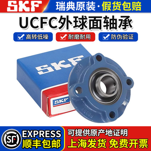 进口SKF外球面轴承带圆形座UCFC204 205 206 207 208 209 210 211