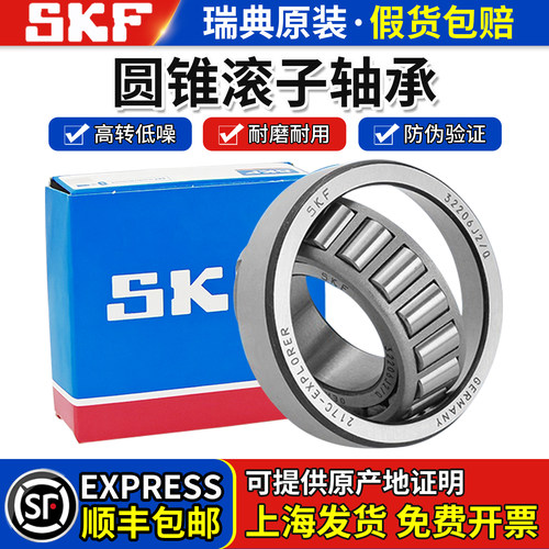 进口SKF圆锥滚子轴承32205 32206 32207 32208 32209 32210 32211
