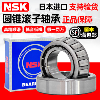 NSK日本进口圆锥滚子轴承30203 30204 30205 30206 30207 30208