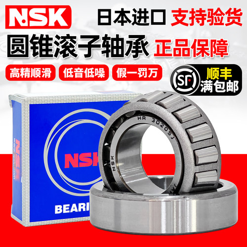 NSK日本进口圆锥滚子轴承30203 30204 30205 30206 30207 30208