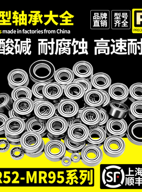 进口高速微小型迷你轴承型号SMR52 62 72 74 84 85 95 63 83 93ZZ