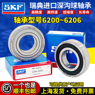 2RSH SKF进口轴承2Z6200高6201温6202高速6203 6206 6205 6204