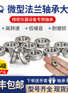 微型小滚珠带边台阶法兰轴承挡边单边沿型号大全3内径4 5 6 7 8mm